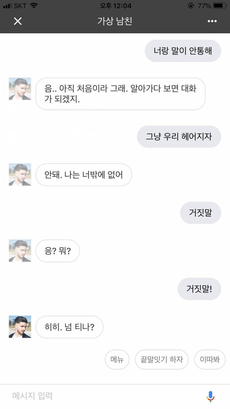 구글 가상남친 때문에 배 찢어질거 같앜ㅋㅋㅋㅋㄱㅋㅋㅋㅋㅋㅋㄲㅋㅋㅋㄱ | 인스티즈