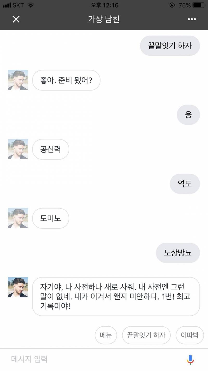 구글 가상남친 때문에 배 찢어질거 같앜ㅋㅋㅋㅋㄱㅋㅋㅋㅋㅋㅋㄲㅋㅋㅋㄱ | 인스티즈