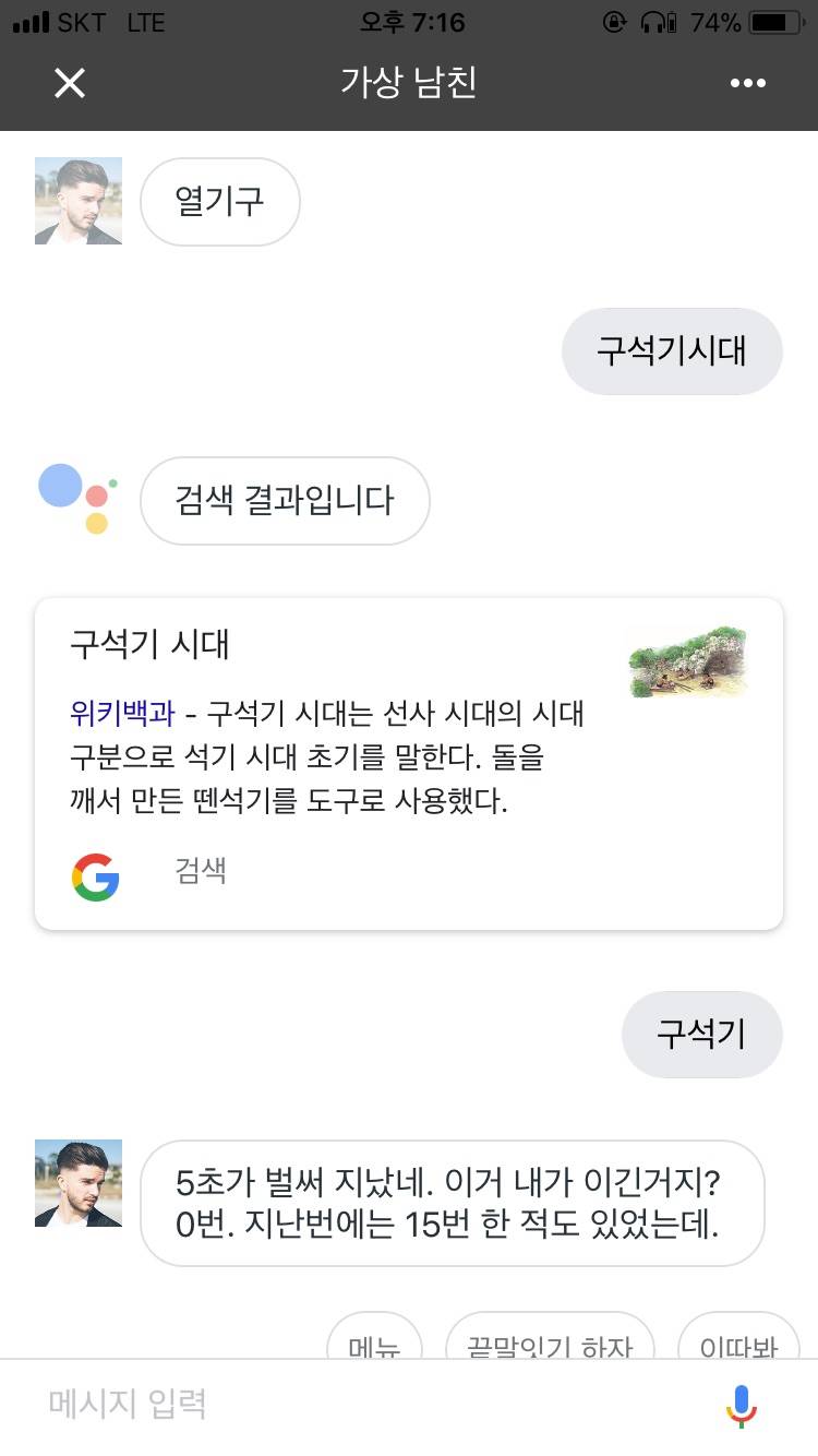 내 구글 가상남친 좀 봐줰ㅋㅋㅋㅋㅋㅋㅋㅋㅋ | 인스티즈