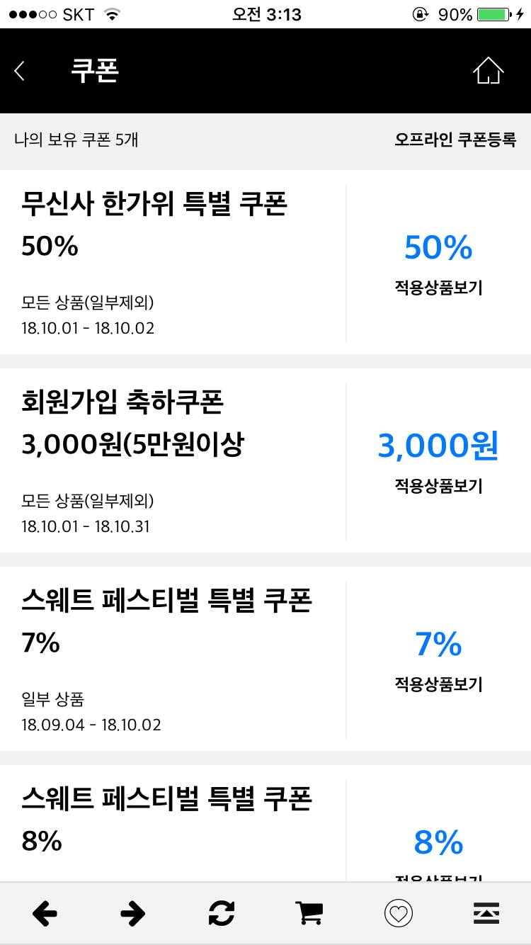 무신사 50% 쿠폰 | 인스티즈