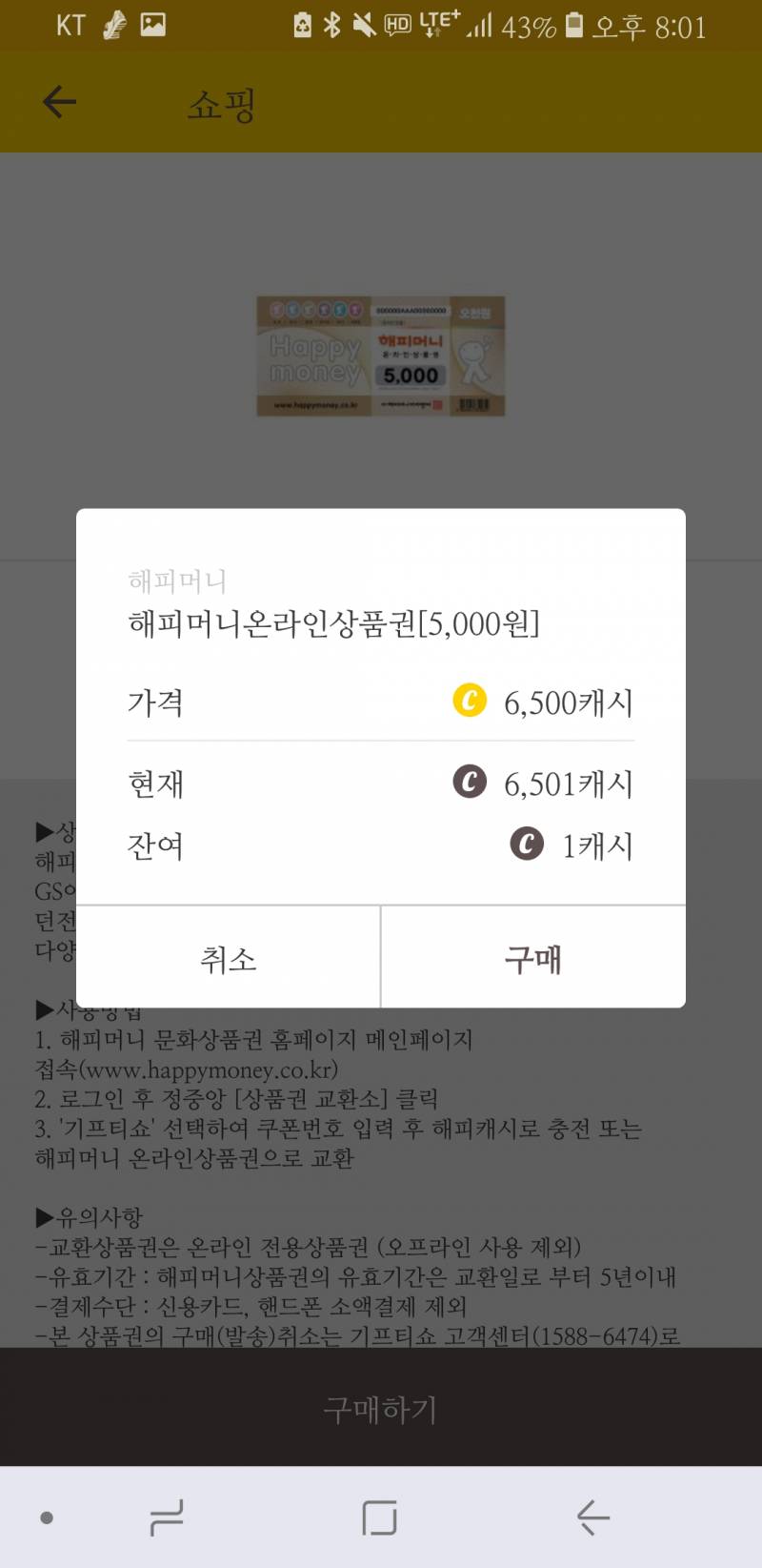 하 드디어 캐시워크 6500캐시 모아서 해피머니 샀다 | 인스티즈