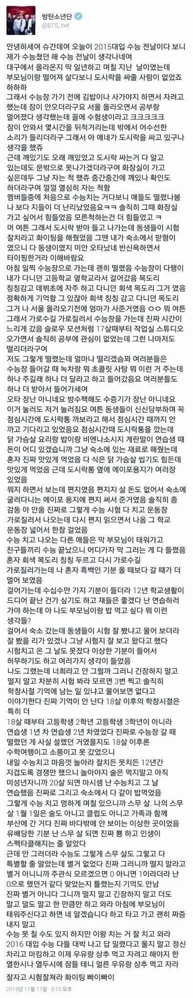 방탄 슈가가 수능을 앞둔 팬들에게 한 얘기 | 인스티즈