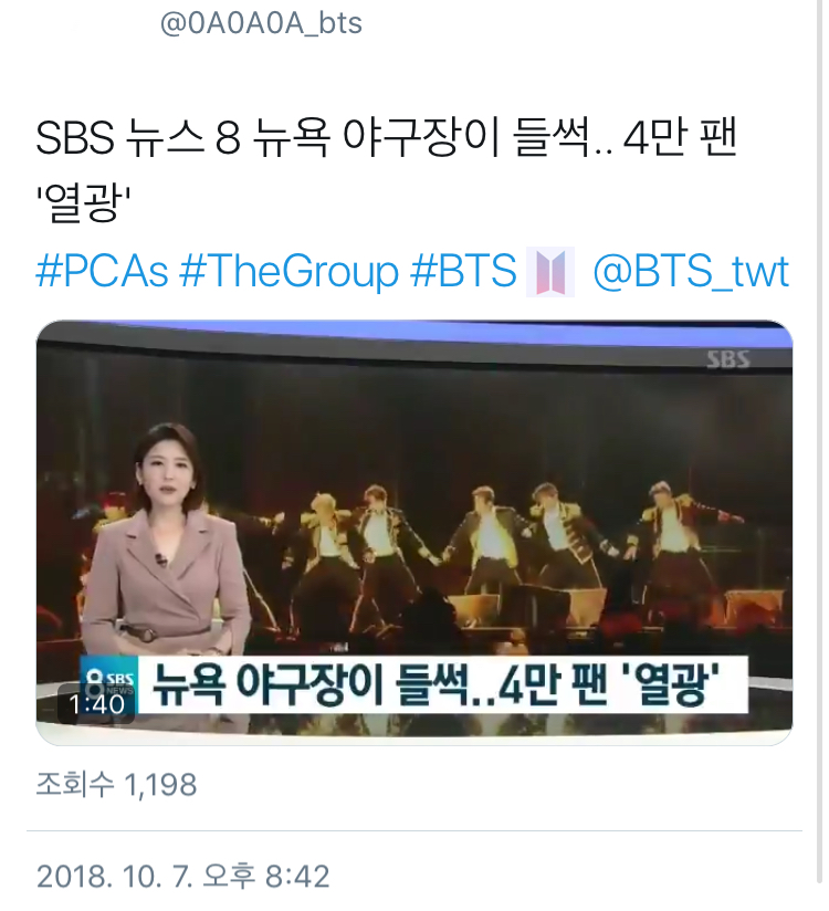 뉴욕 시티필드 공연으로 공중파 뉴스,신문에 보도된 방탄⭐️ | 인스티즈