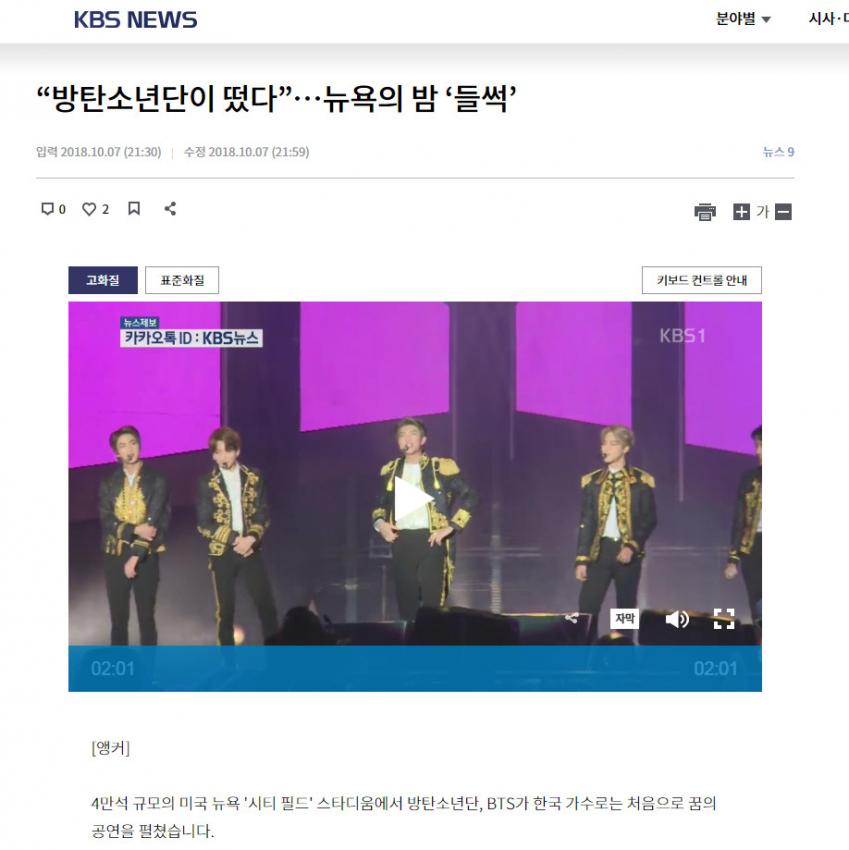 뉴욕 시티필드 공연으로 공중파 뉴스,신문에 보도된 방탄⭐️ | 인스티즈