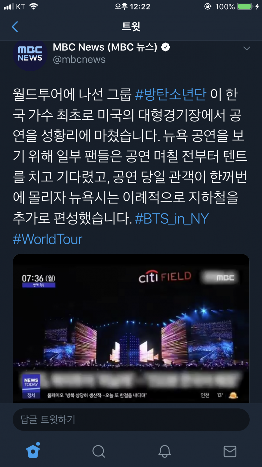 뉴욕 시티필드 공연으로 공중파 뉴스,신문에 보도된 방탄⭐️ | 인스티즈