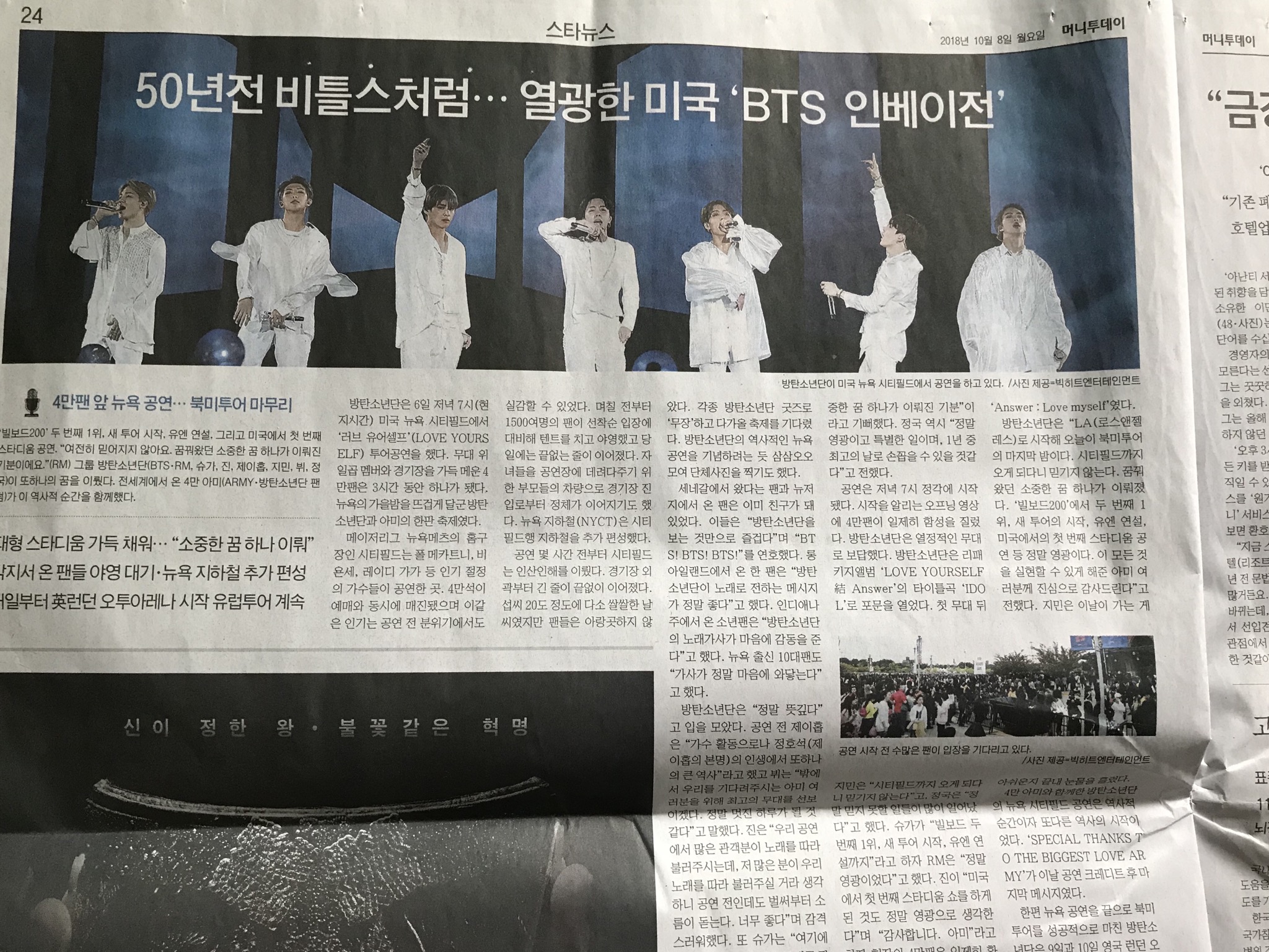 뉴욕 시티필드 공연으로 공중파 뉴스,신문에 보도된 방탄⭐️ | 인스티즈