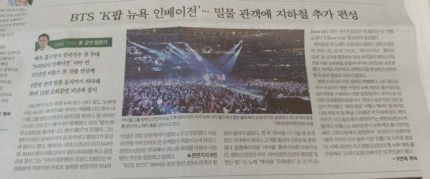 뉴욕 시티필드 공연으로 공중파 뉴스,신문에 보도된 방탄⭐️ | 인스티즈