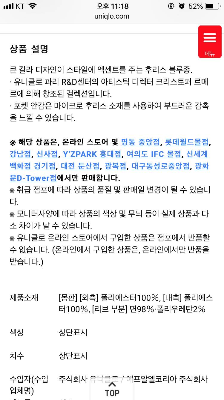 유니클로 뭐가 맞는 걸가...? | 인스티즈