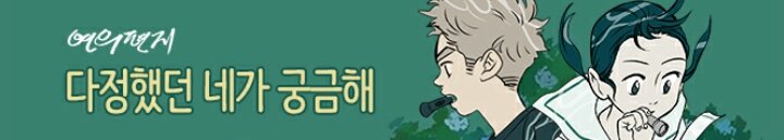 🚨 연의 편지 완결 났어!!! 모두 읽으러 가!!!!!! 🚨 | 인스티즈