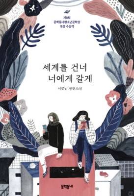 책추천/소설) 문창과 준비하는 학생이 추천하는 책 - 두 번째 | 인스티즈