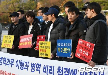 선수들 시위하나봐! 경찰청 인원모집 계속 해달라고 (타팀 선수들도같이) | 인스티즈