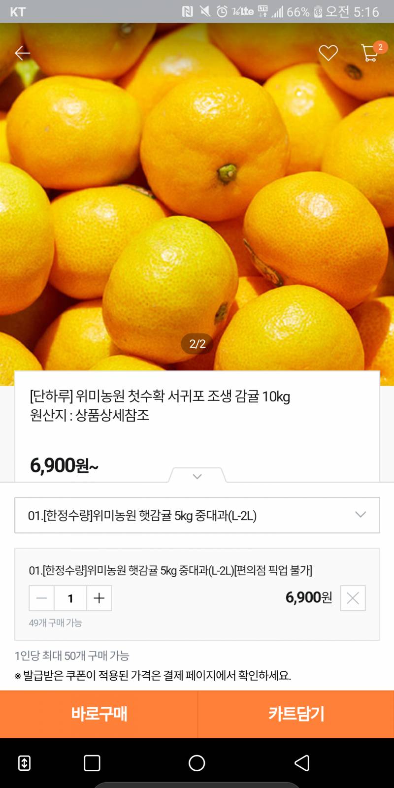 티몬에서 귤5kg 6900원에 팔길래 | 인스티즈