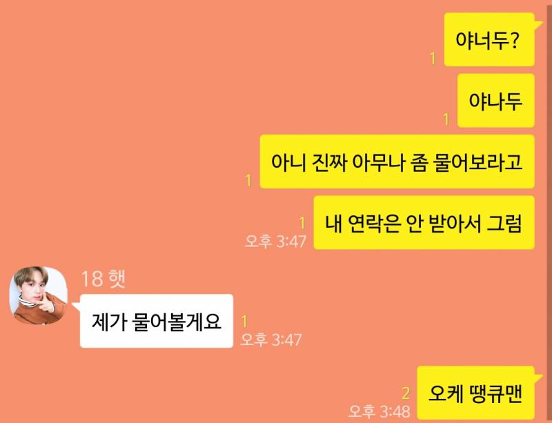 [NCT] 보통이 아닌 kakaotalk 8 | 인스티즈