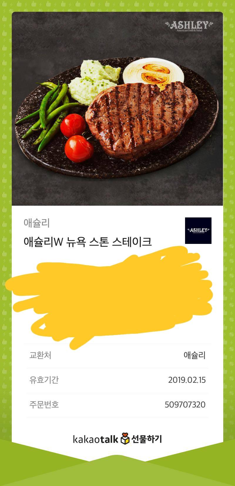 애슐리 w 뉴욕 스톤 스테이크 14900원자리 12000원에 팔게요 | 인스티즈