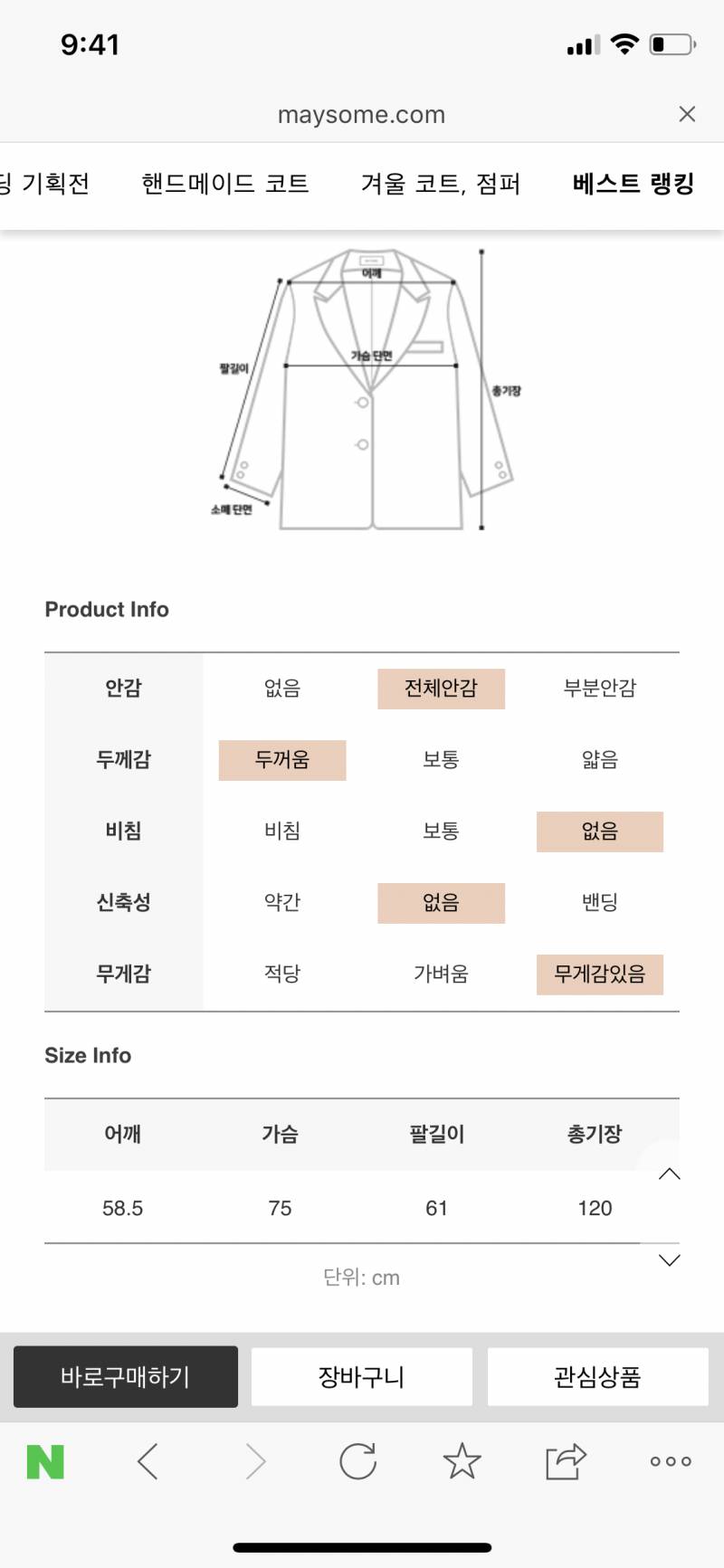 메이썸) 시착만 한 코트 팔아요 | 인스티즈