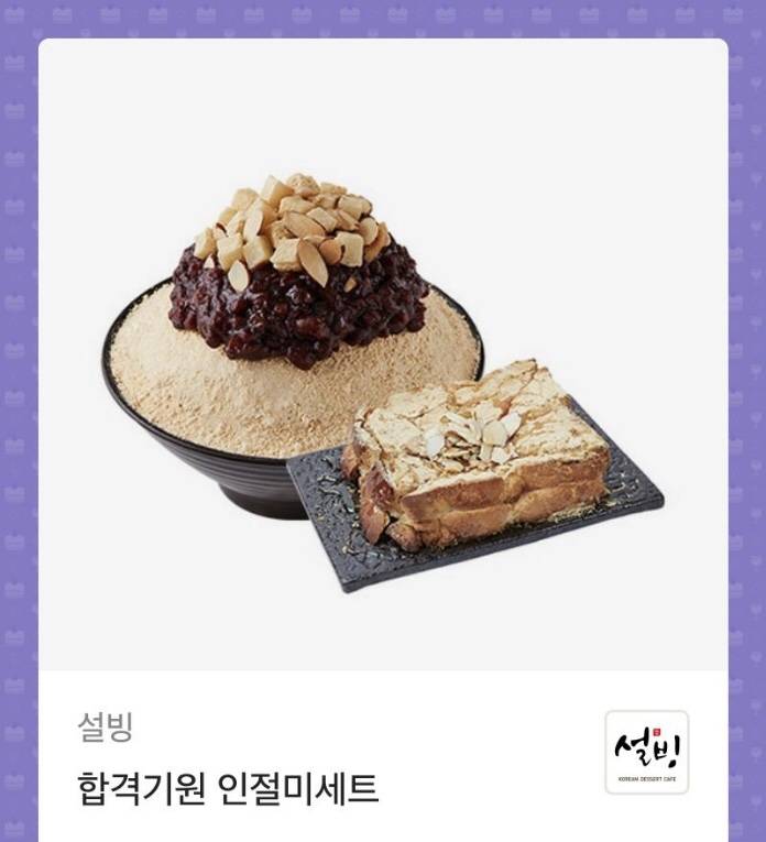 설빙 기프티콘 팔아용 | 인스티즈