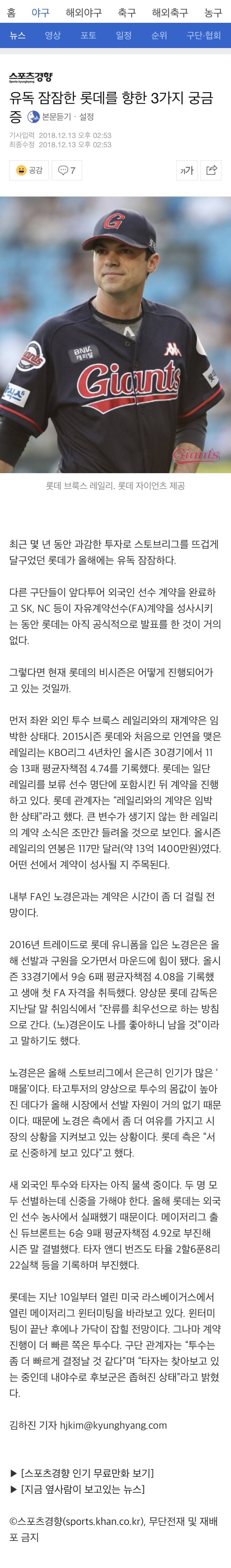 유독 잠잠한 롯데를 향한 3가지 궁금증 | 인스티즈