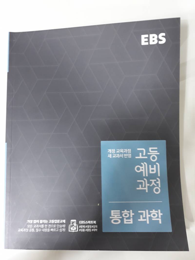 예비고1/고2문제집팔아요!미리예습하고입학하세요~수학상/하) , 통합 과학,사회,생명과학I | 인스티즈