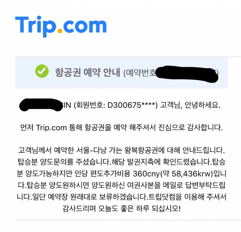 다낭 왕복 항공권 특가양도 애눌가능 | 인스티즈