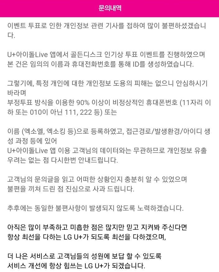 부정투표 맞다는 골디 측 피드백 나왔으니까 이제 ㅇㅎㅇ 사과해야겠네 | 인스티즈