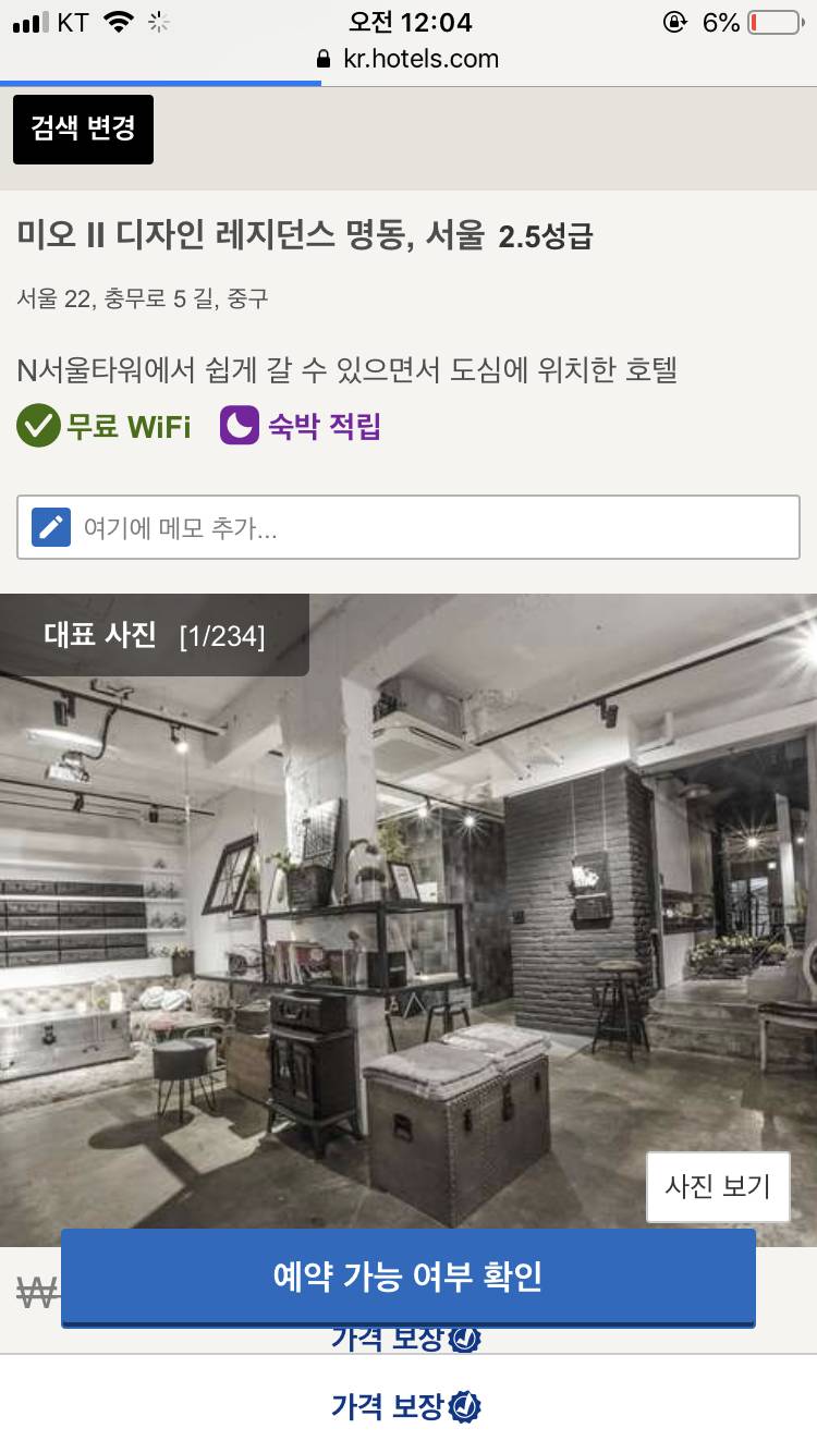 12일토요일) 명동 근처 레지던스 호텔 55000원 급처👍👍👍👍 | 인스티즈