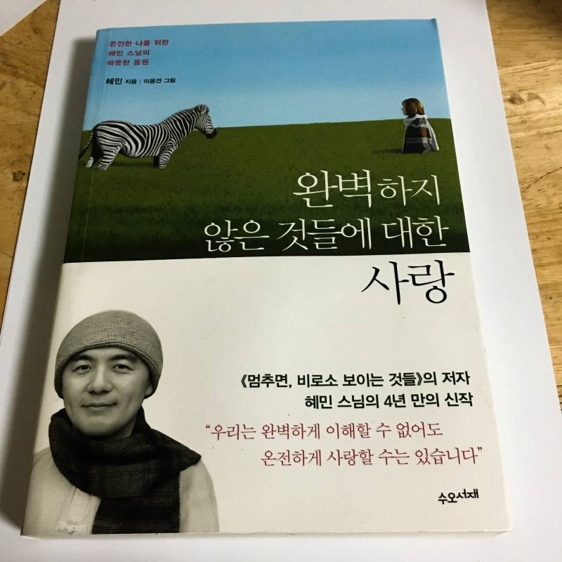 로맨스/힐링에세이/음식 관련 책 전부 만원에 팔아요 | 인스티즈