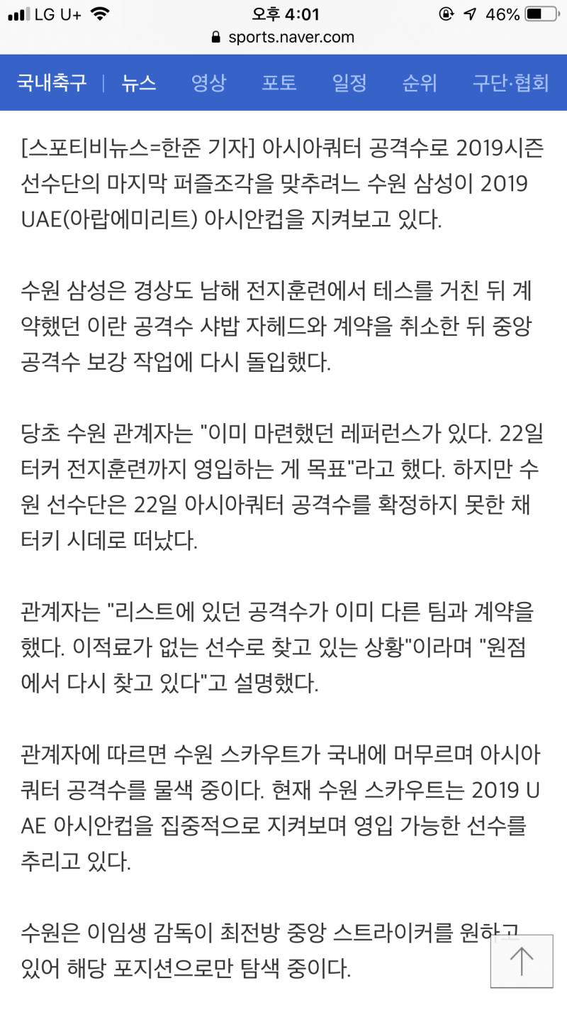 아시아쿼터 찾는 수원, 아시안컵 공격수 관찰 중 | 인스티즈