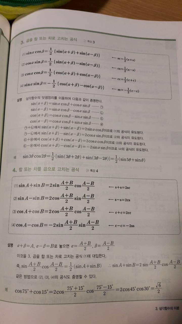 삼각함수 덧셈정리 | 인스티즈