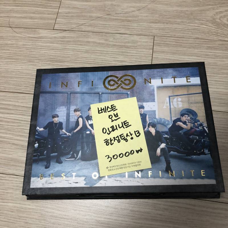 인피니트) 인피니트 앨범 및 굿즈 일괄 양도 (한정판 판매/비공굿 무료 증정/에눌가능!) | 인스티즈