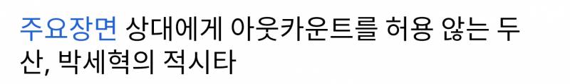 박세혁한테 희망 가지고 싶어서 일부러 잘한 장면만 찾아서 봤는데 | 인스티즈