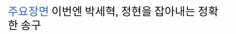 박세혁한테 희망 가지고 싶어서 일부러 잘한 장면만 찾아서 봤는데 | 인스티즈