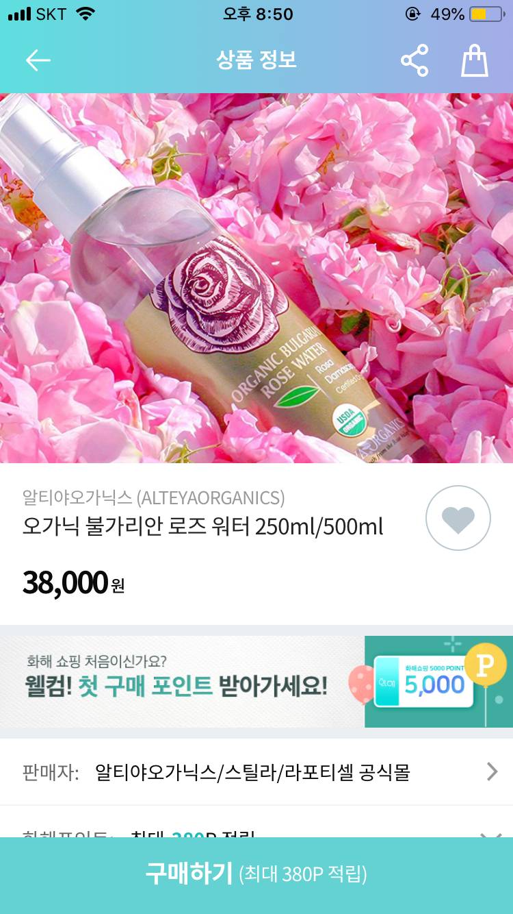 트러블에 효과적인 로즈워터 토너) 250ml 원가 3.8-&gt;2.4 | 인스티즈