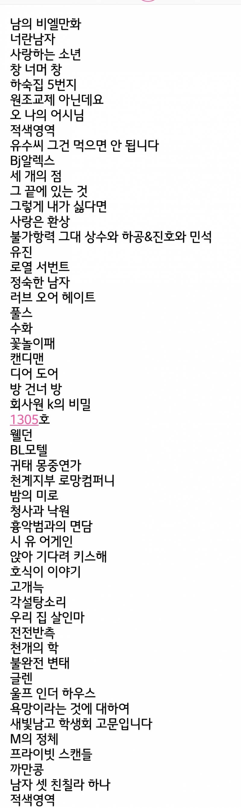 ㄱ여기 없는 꾸금벨툰 추천해줄 사람.... - 인스티즈(Instiz) 웹툰 카테고리