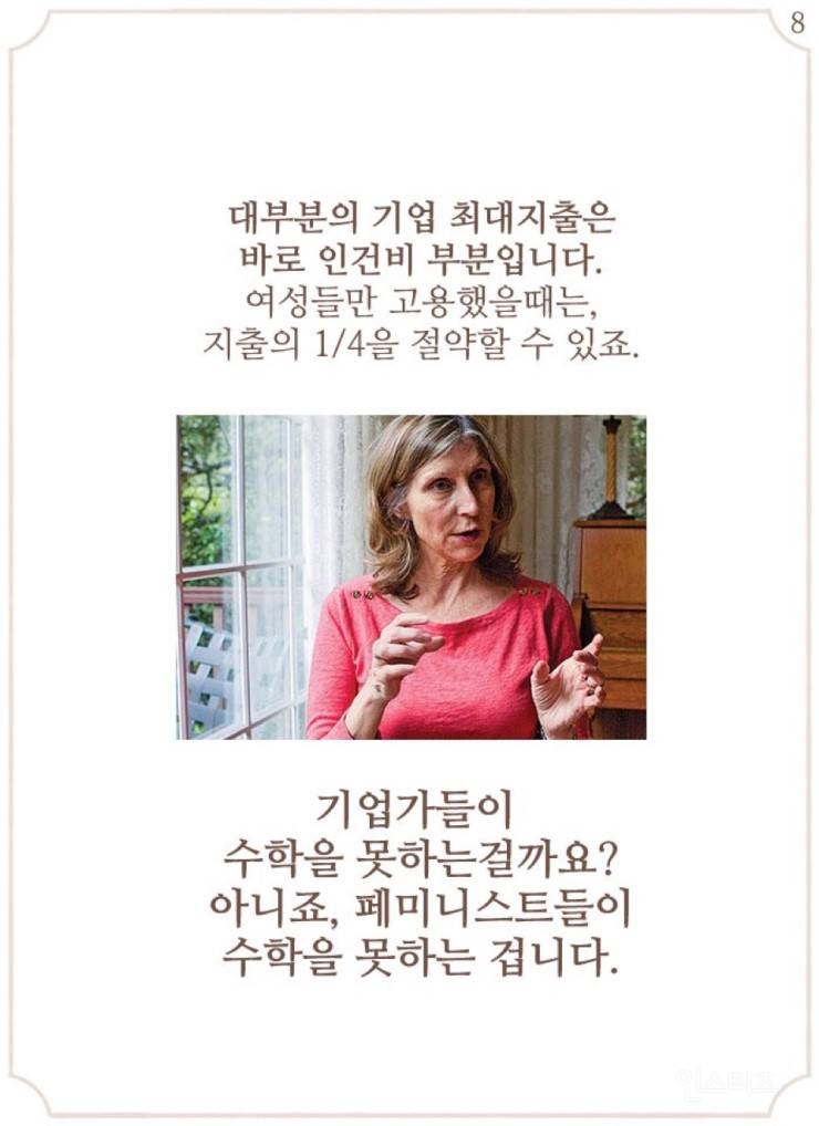 To페미- 남녀임금격차는 '차별'인가 '차이'인가 | 인스티즈