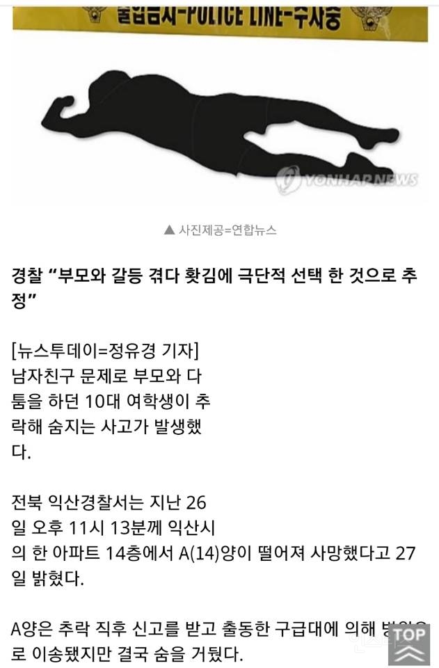 남자친구 문제로 부모와 다투던 10대 여학생 14층 베란다서 투신 | 인스티즈