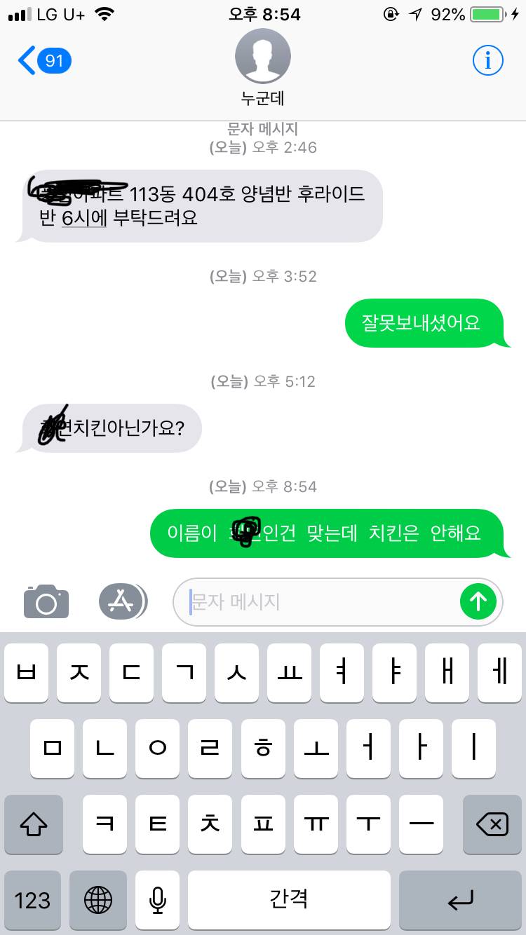 나보고 치킨좀 배달해달라고 하는데 뭔가 이상해 40 | 인스티즈