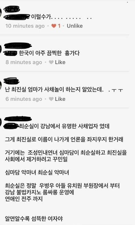 고영태-최순실-심마담-고 최진실 사건 | 인스티즈