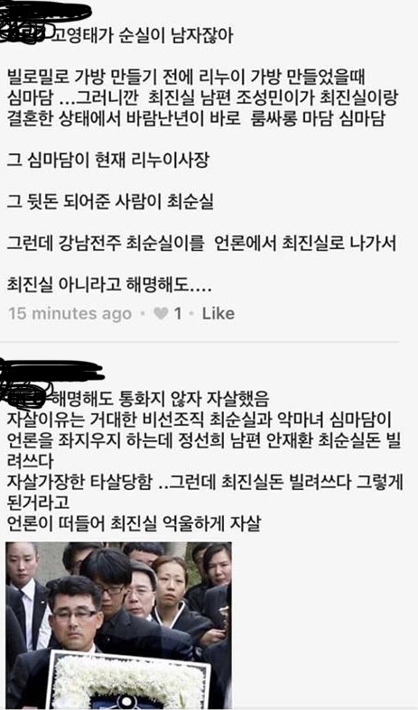 고영태-최순실-심마담-고 최진실 사건 | 인스티즈