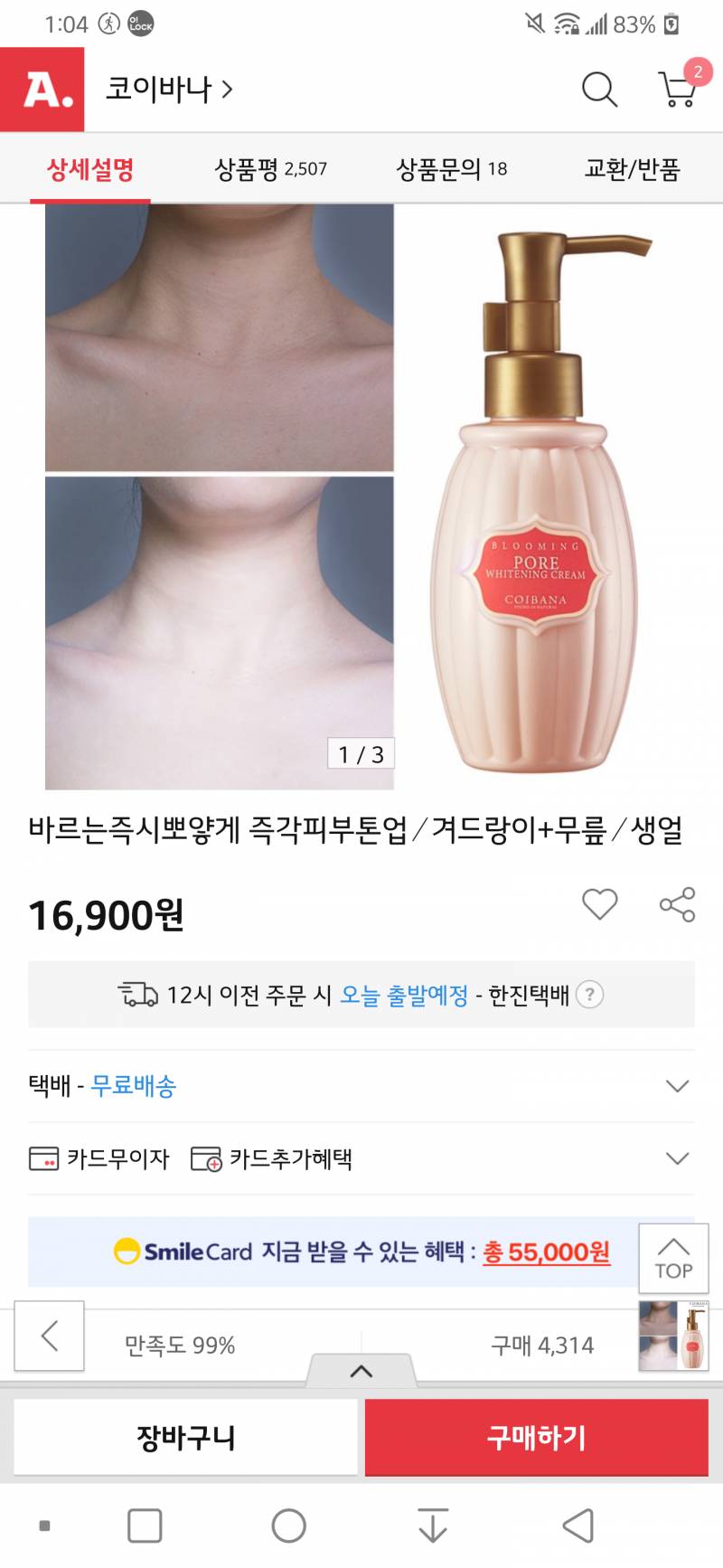 미백크림 톤업크림 150ml | 인스티즈