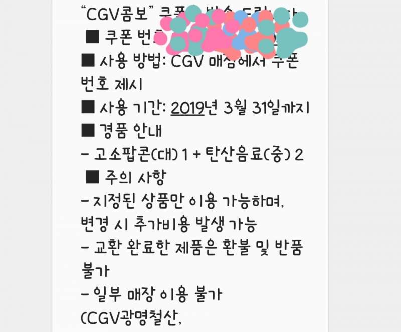 CGV 콤보세트 기프티콘 팔아요✨ | 인스티즈