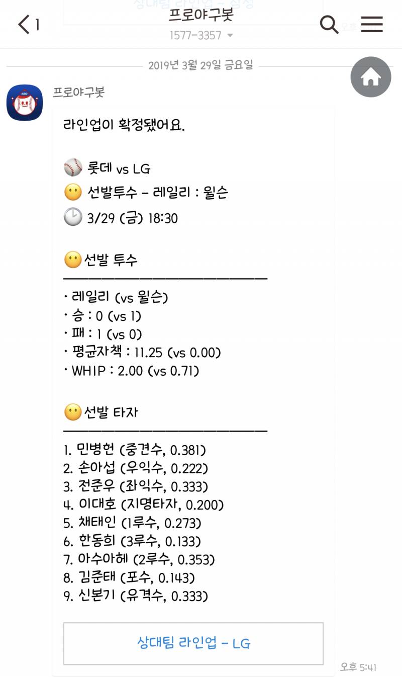 동희 선발이네 | 인스티즈