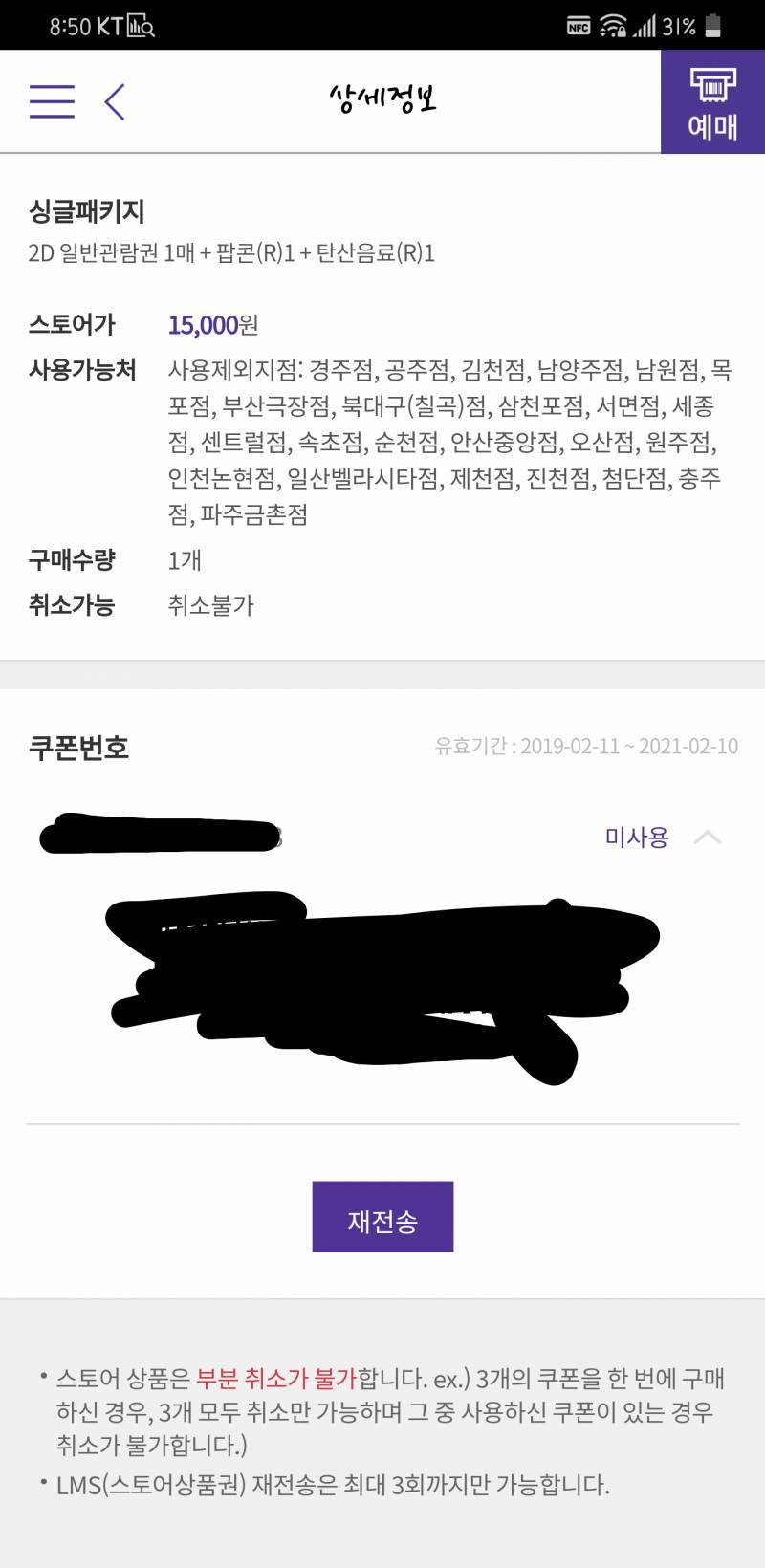 메가박스 싱글패키지 7000원에 가져가세요 | 인스티즈