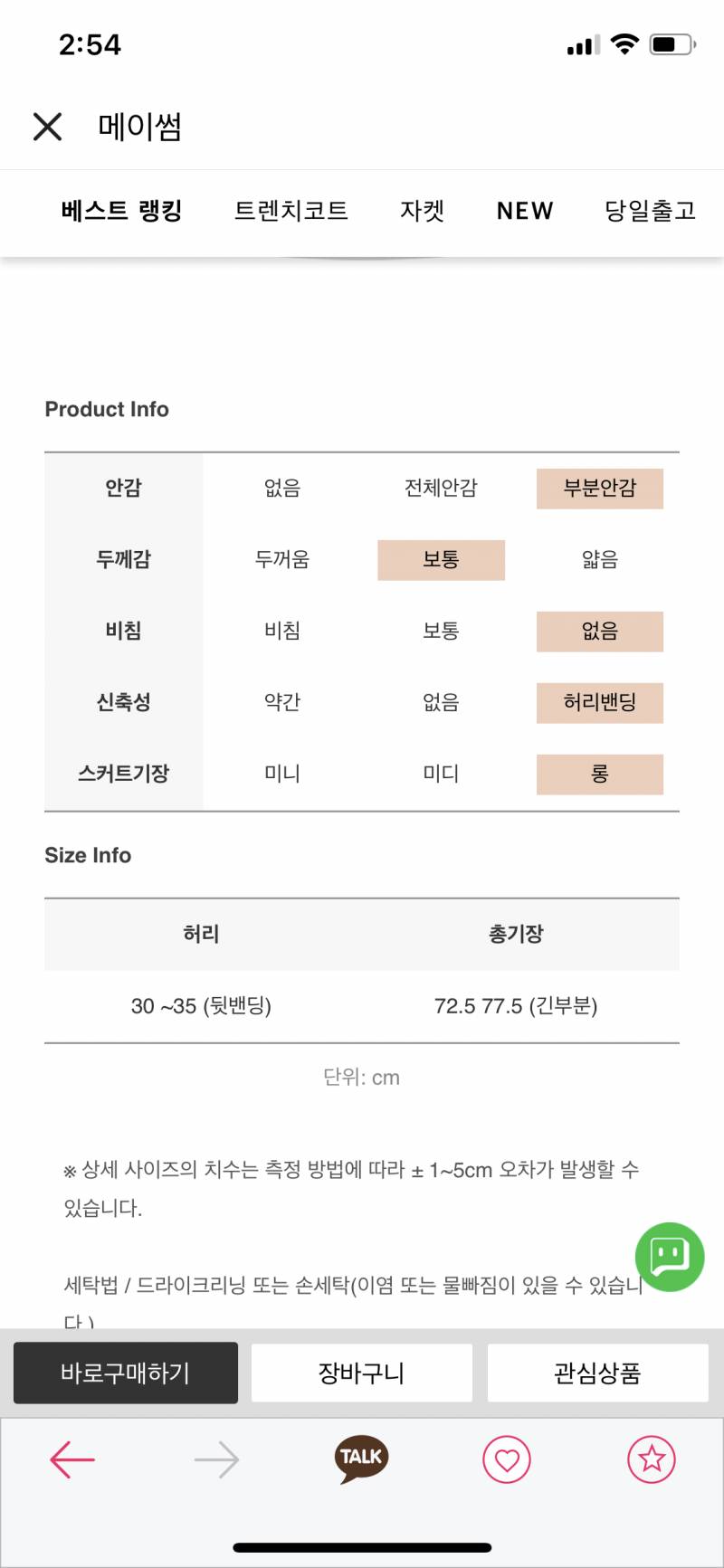 ❗️메이썸 검정 롱스커트 팔아요❗️ | 인스티즈