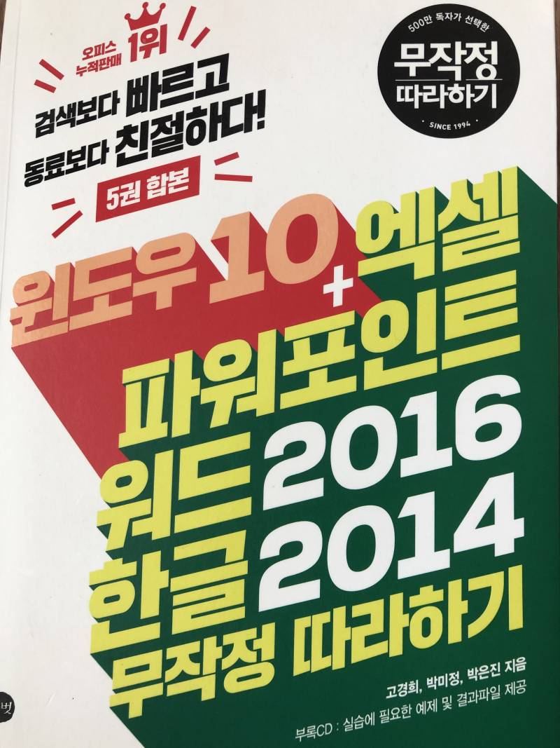 윈도우 10 엑셀 파워포인트 워드 2016 한글 2014 무작정 따라하기 | 인스티즈