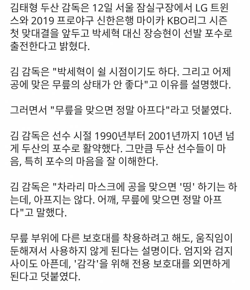 보호대 있는쪽에 맞았는데도 아픈거면 얼마나 아픈걸까 | 인스티즈