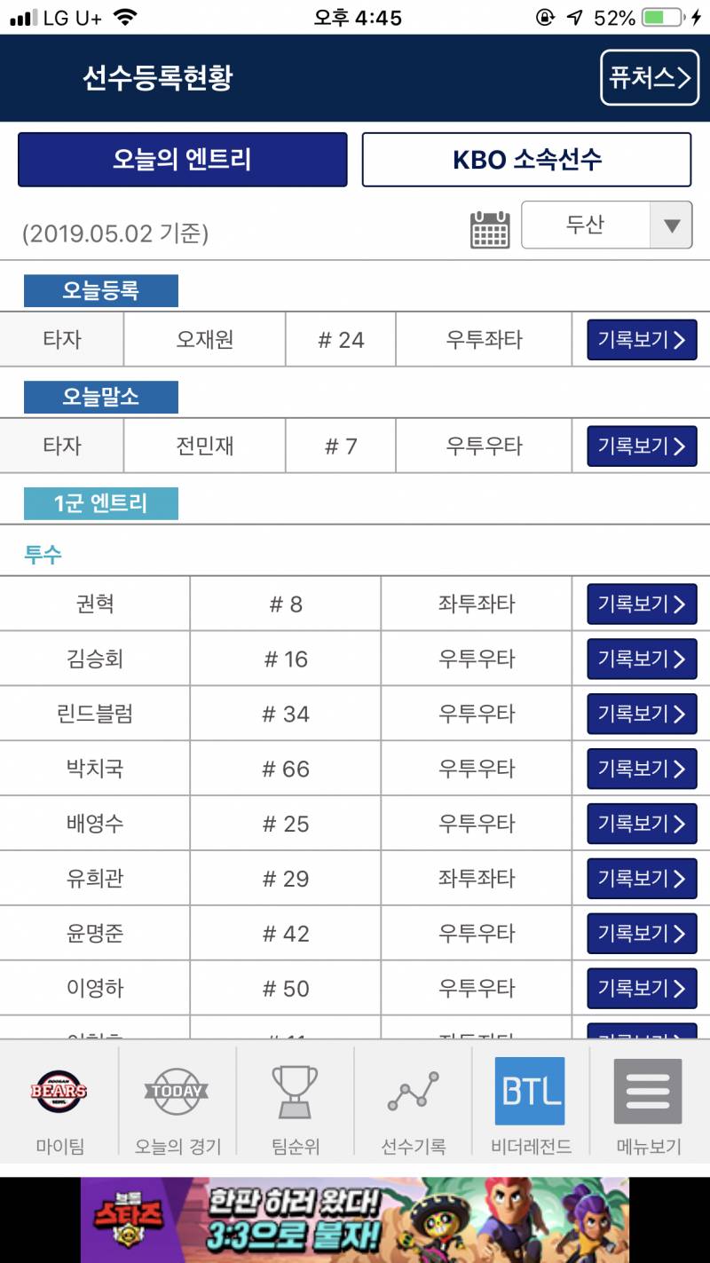 오재원 1군 등록 | 인스티즈