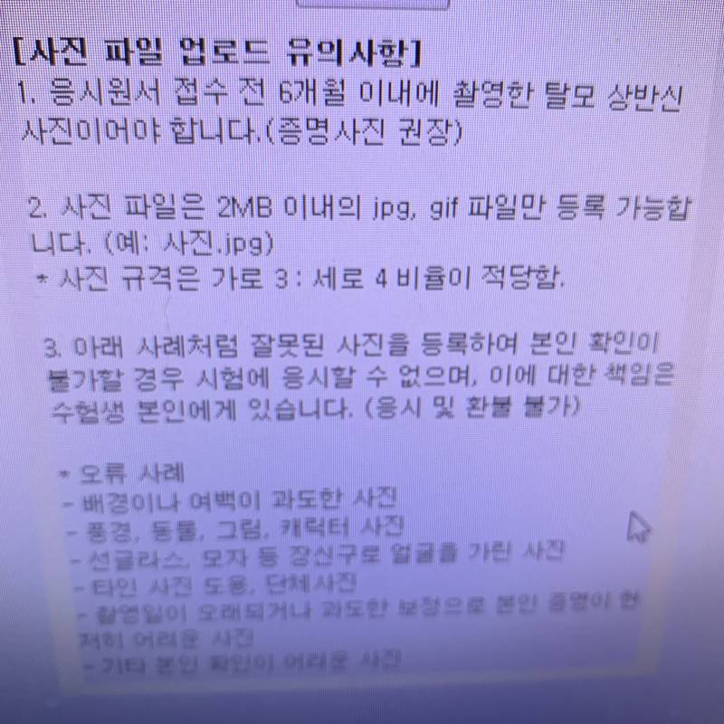 자격증 시험 신청하려는데 사진등록하는데 탈모 상반신이면 | 인스티즈