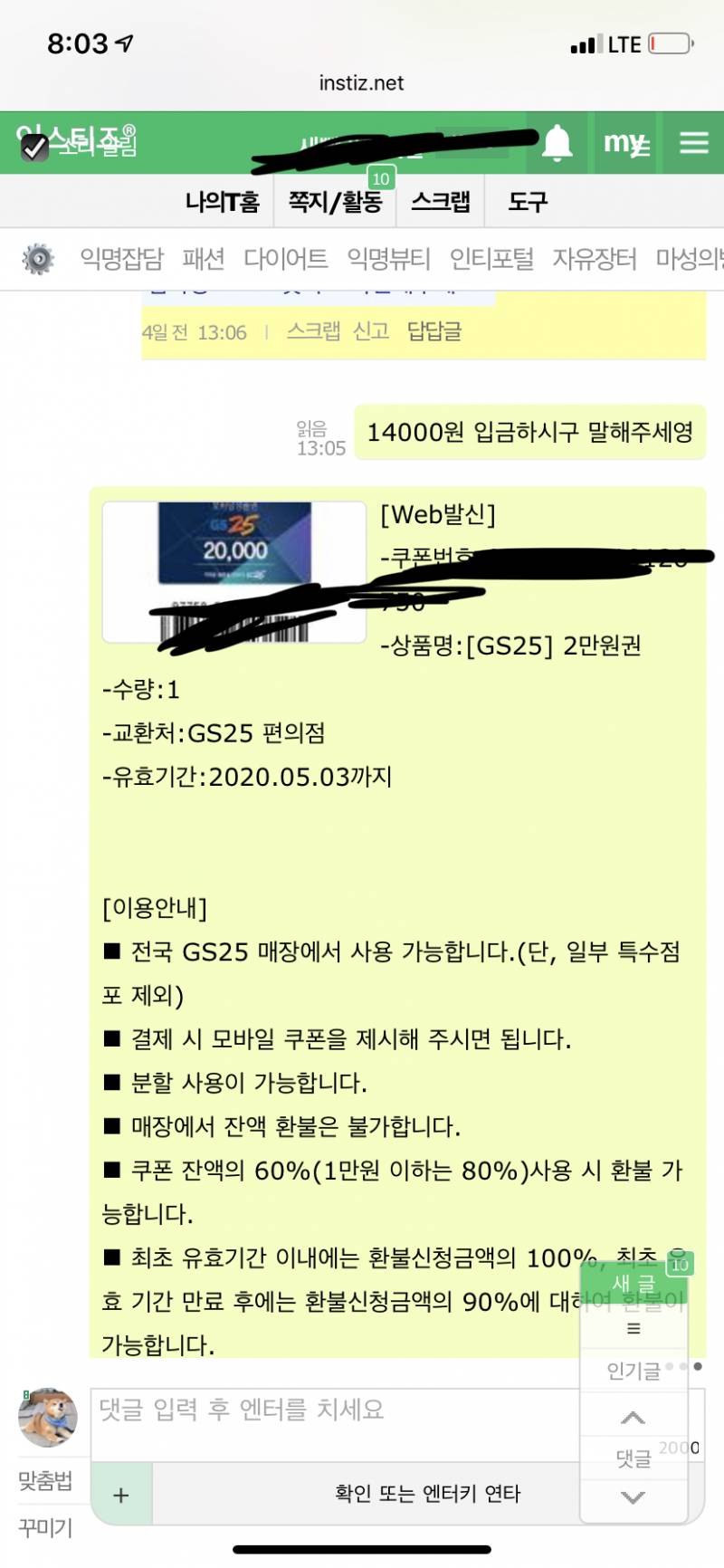 gs25 기프티콘 1만원권 7000원에 팔아요! 오늘오전까지만 판매합니다! | 인스티즈