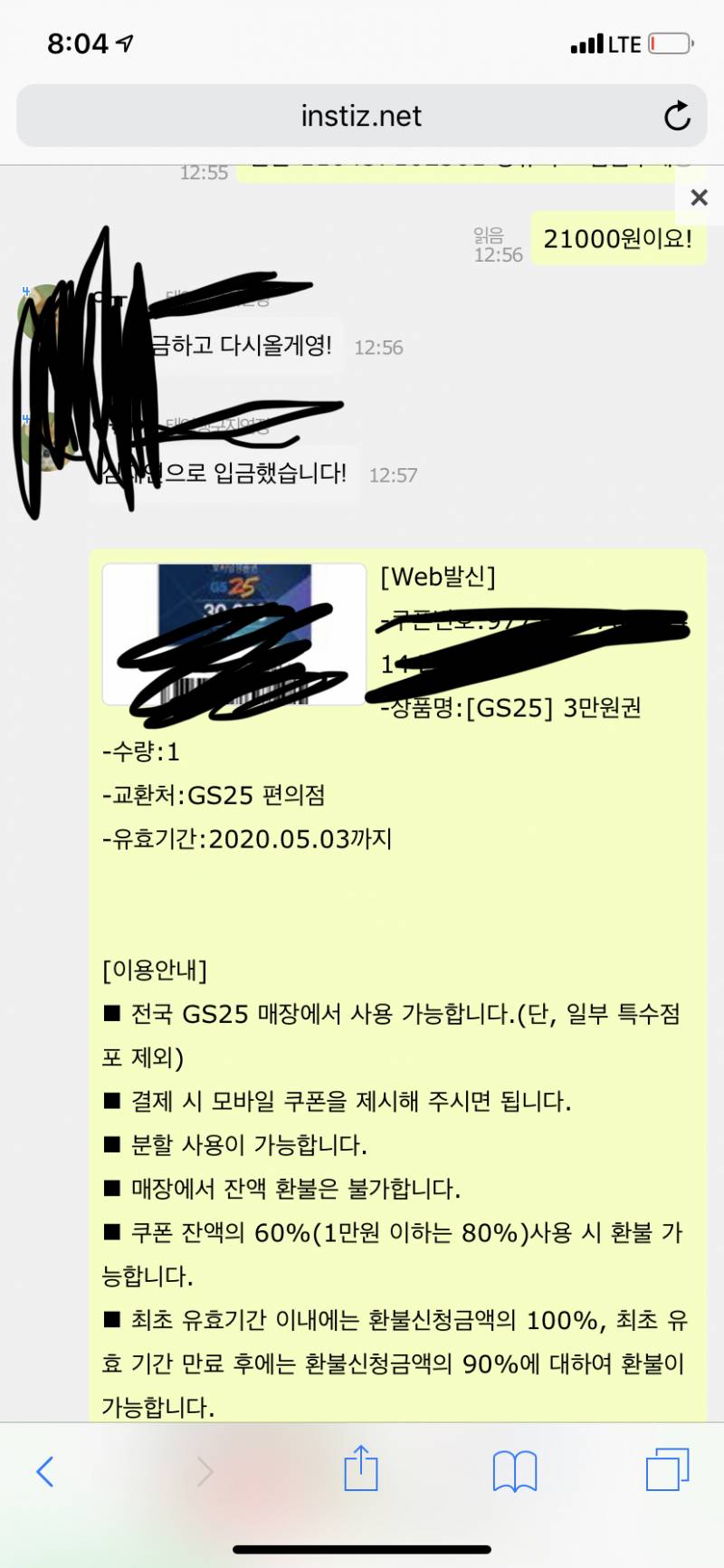 gs25 기프티콘 1만원권 7000원에 팔아요! 오늘오전까지만 판매합니다! | 인스티즈