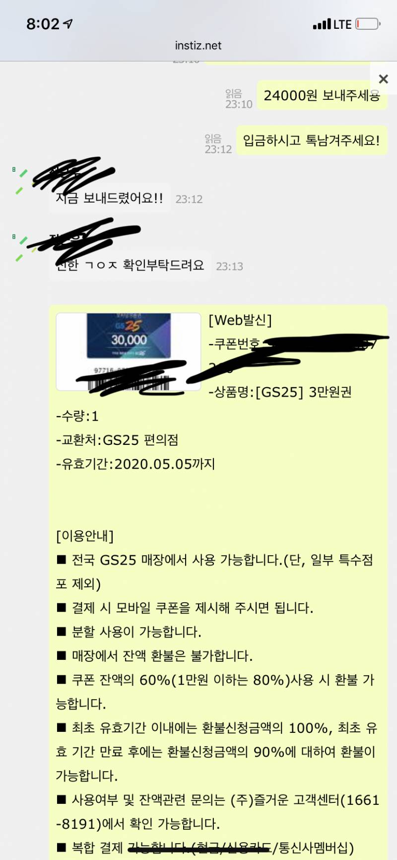 gs25 기프티콘 1만원권 7000원에 팔아요! 오늘오전까지만 판매합니다! | 인스티즈